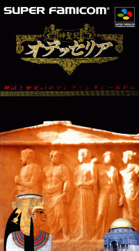 Shinseiki Odysselya Super Famicom JP box art